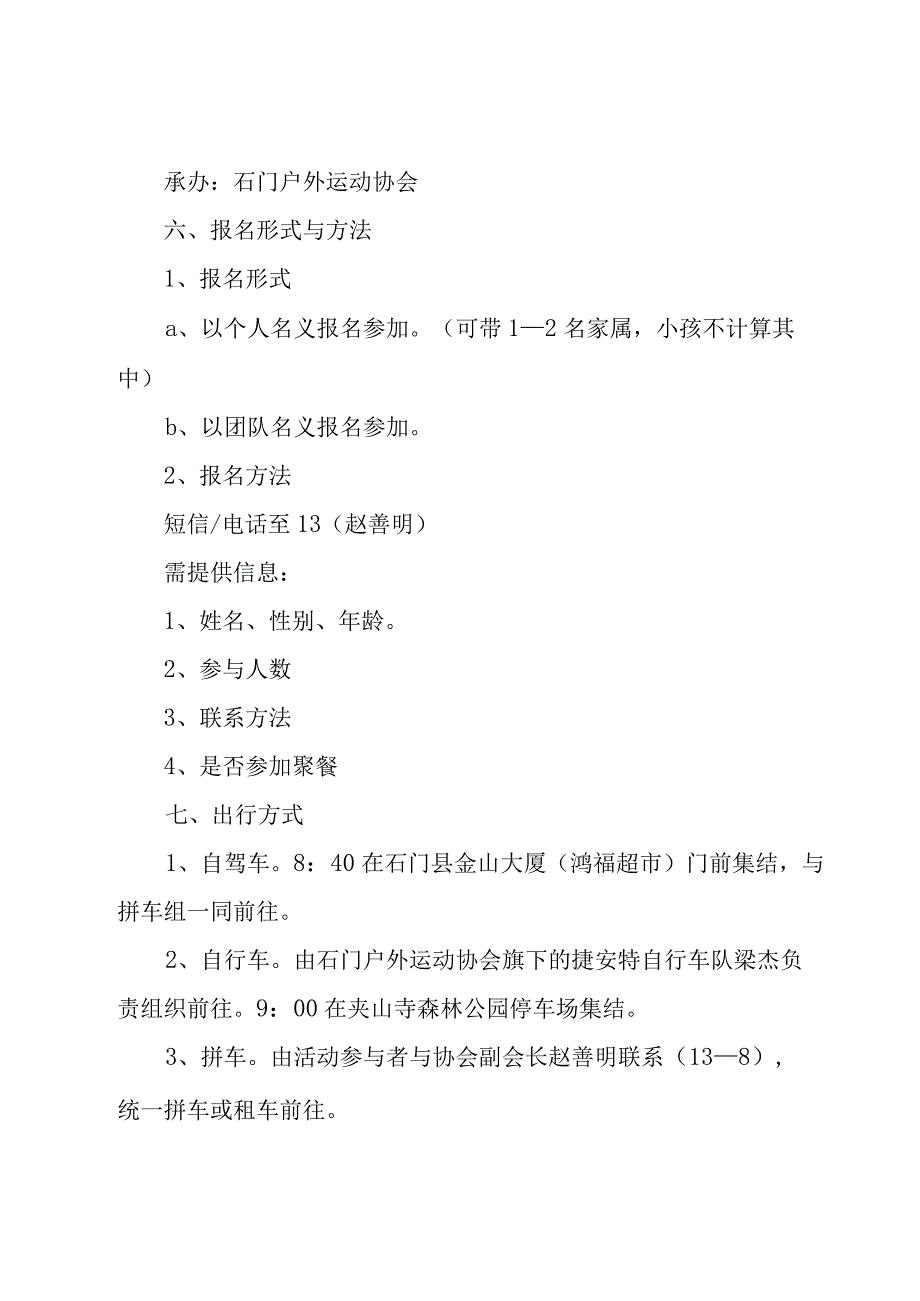 植树节活动方案策划书集锦（22篇）.docx_第2页