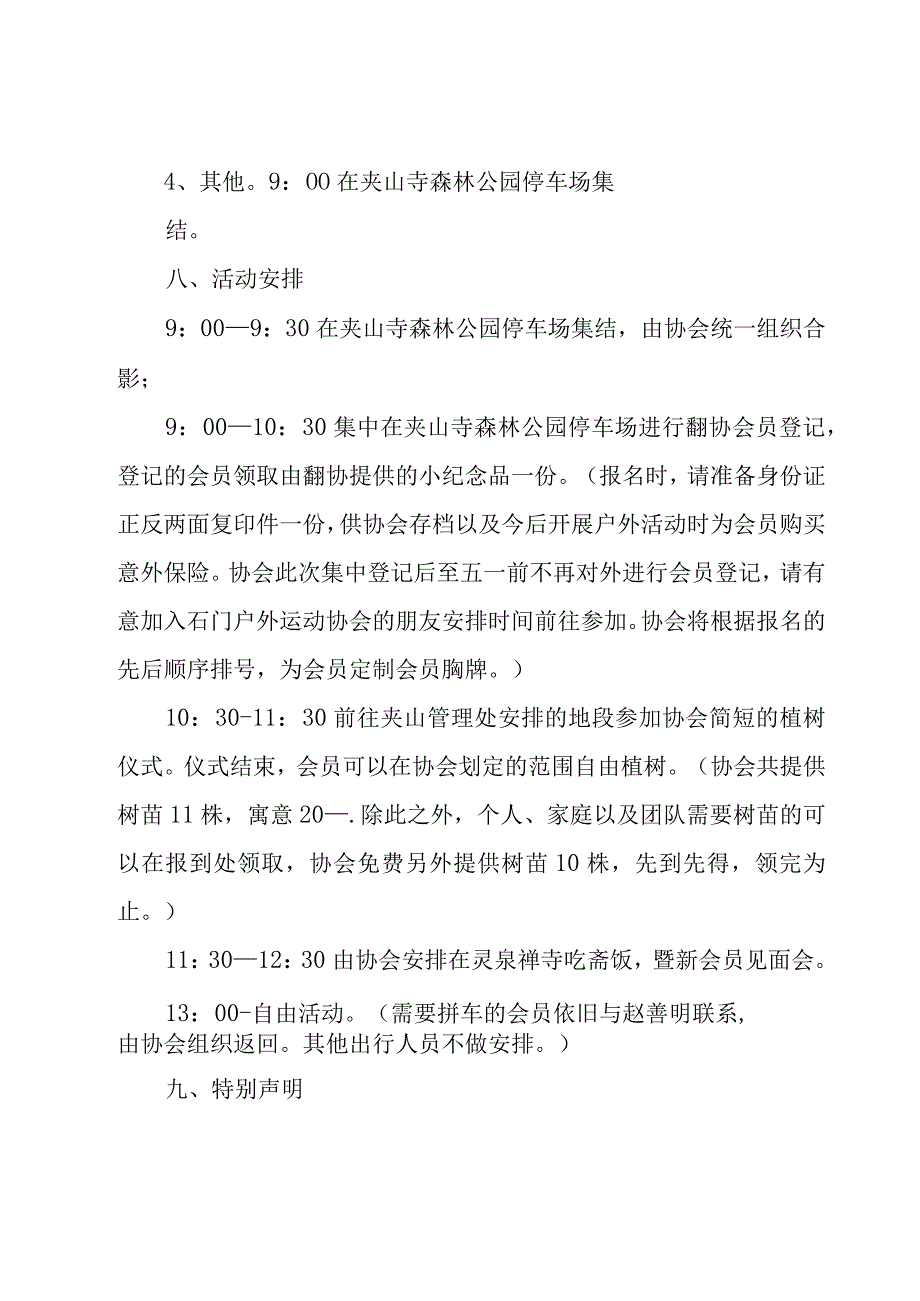 植树节活动方案策划书集锦（22篇）.docx_第3页