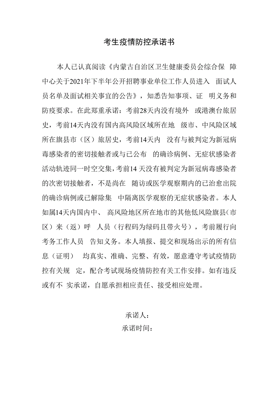 考生疫情防控承诺书.docx_第1页