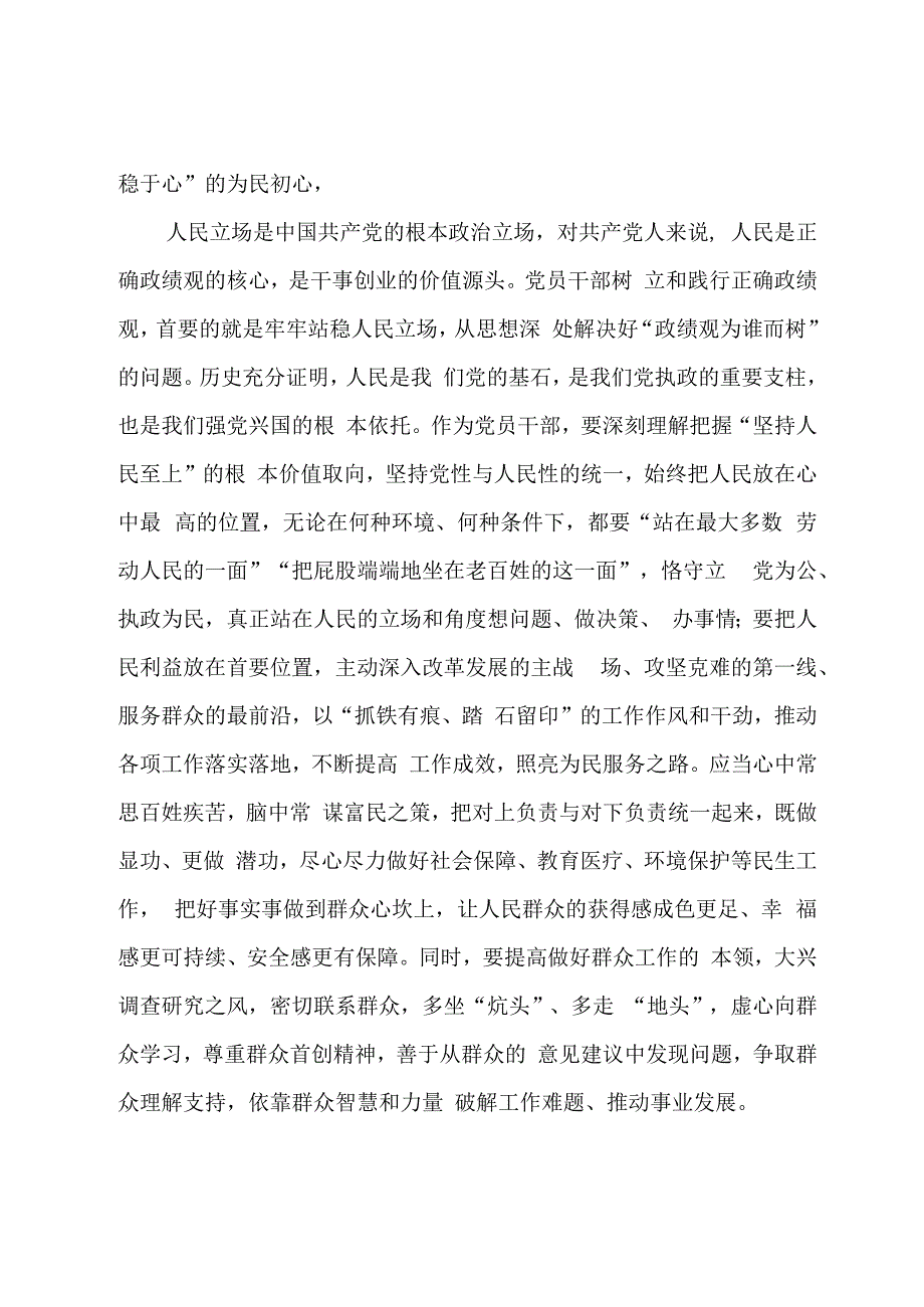 研讨发言：树牢为民造福正确政绩观以推动高质量发展让更多发展成果惠及人民.docx_第2页