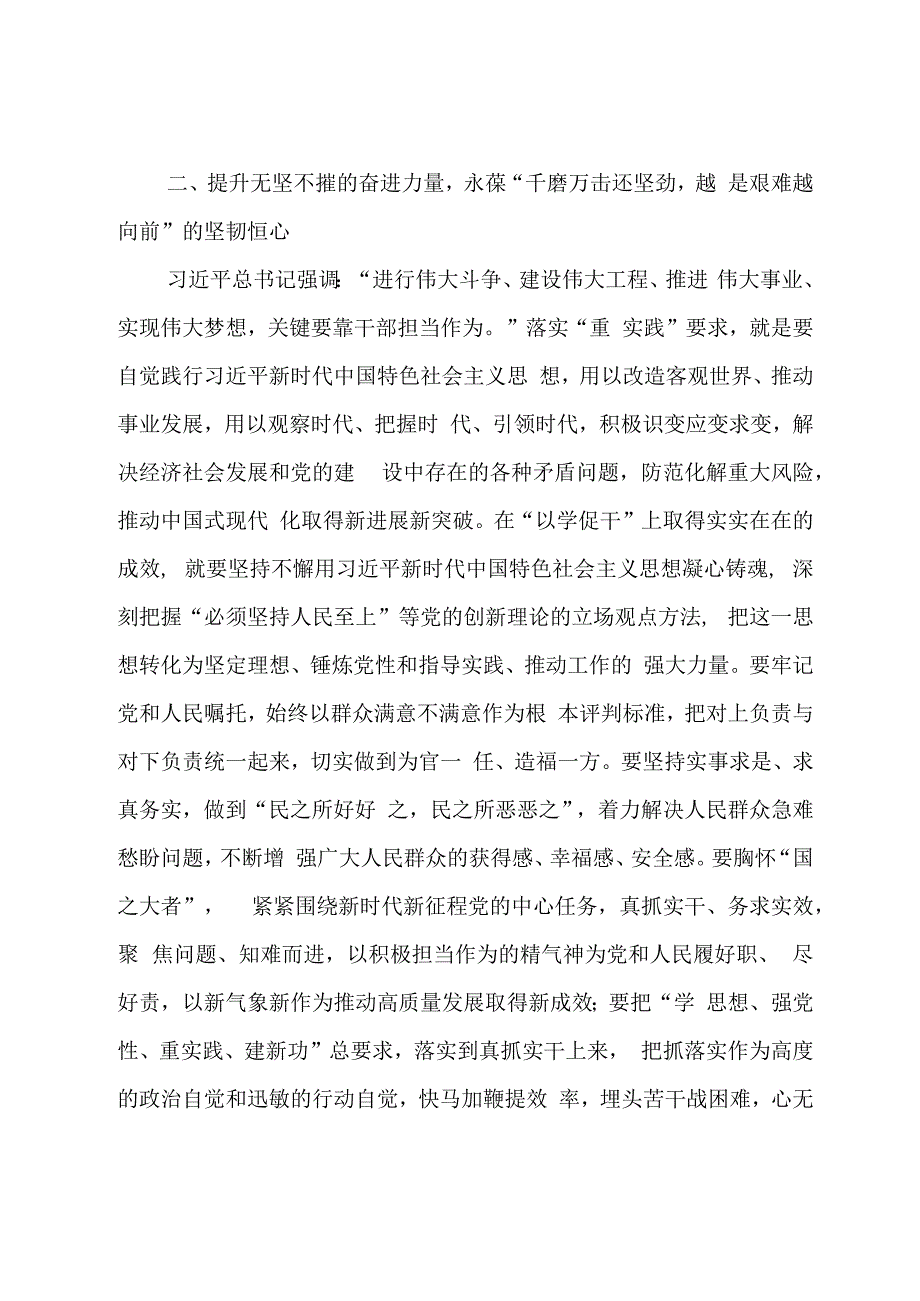 研讨发言：树牢为民造福正确政绩观以推动高质量发展让更多发展成果惠及人民.docx_第3页