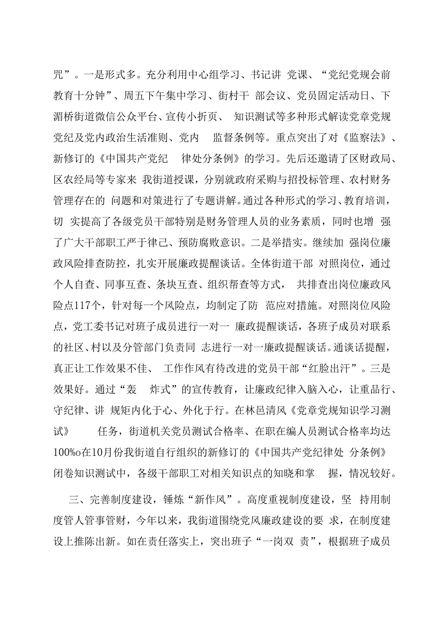 街道党工委落实党风廉政建设主体责任工作情况报告.docx_第2页