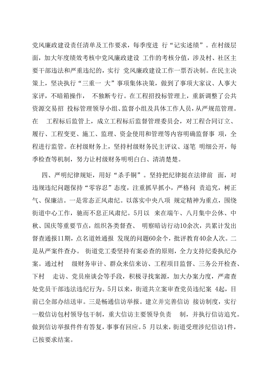 街道党工委落实党风廉政建设主体责任工作情况报告.docx_第3页