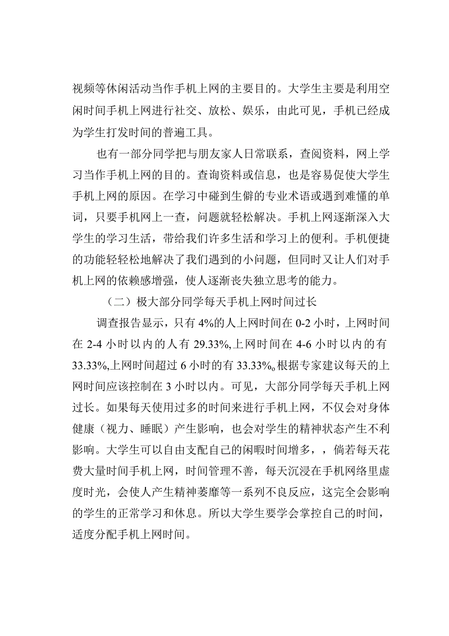 当代大学生手机上网状况调查报告.docx_第2页