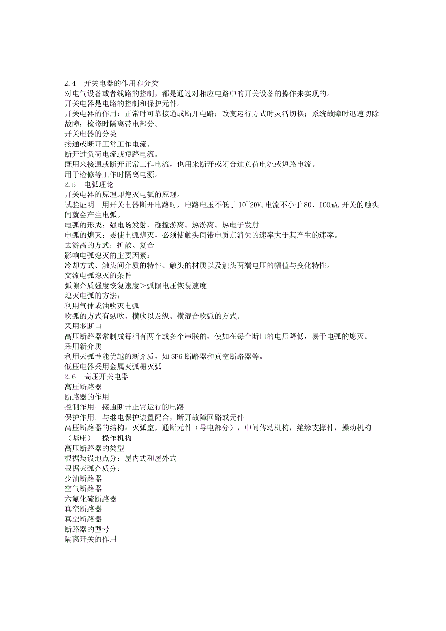 电气设备系统习重点.docx_第3页