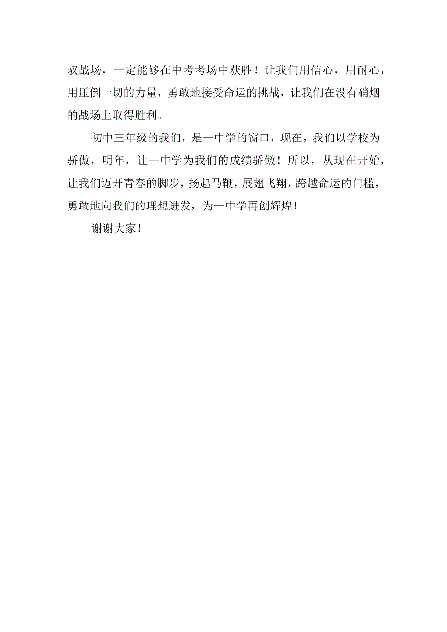 开展家长会学生致辞讲话稿.docx_第2页