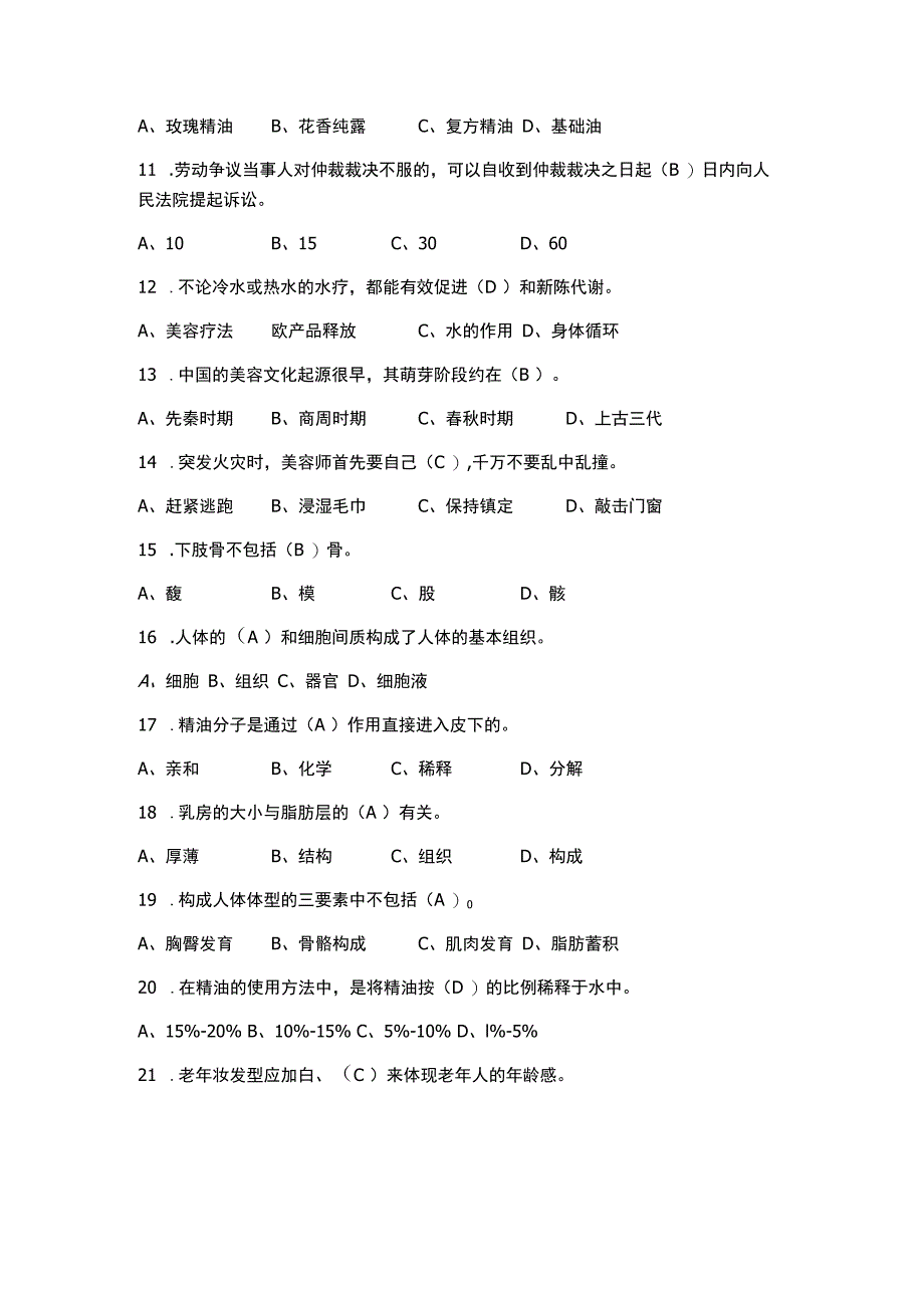 美发美容行业职业技能竞赛理论考试试题题库美容项目学生组.docx_第3页