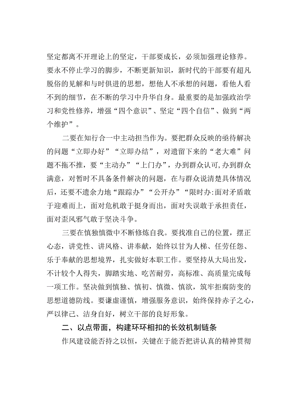 廉政党课讲稿：锲而不舍纠治“四风”擦亮作风建设金名片.docx_第2页