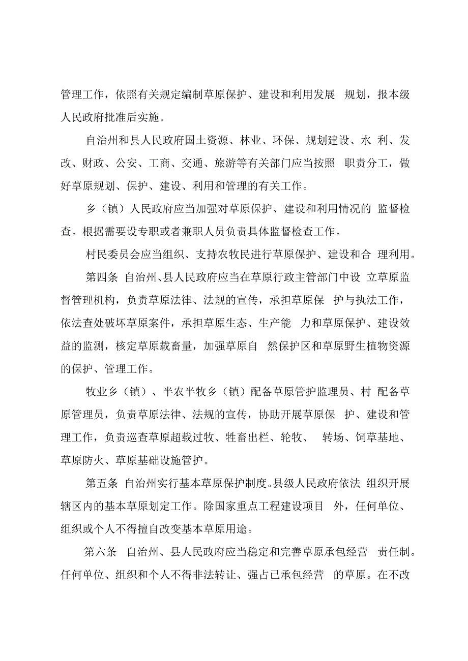 甘孜藏族自治州草原管理条例.docx_第2页