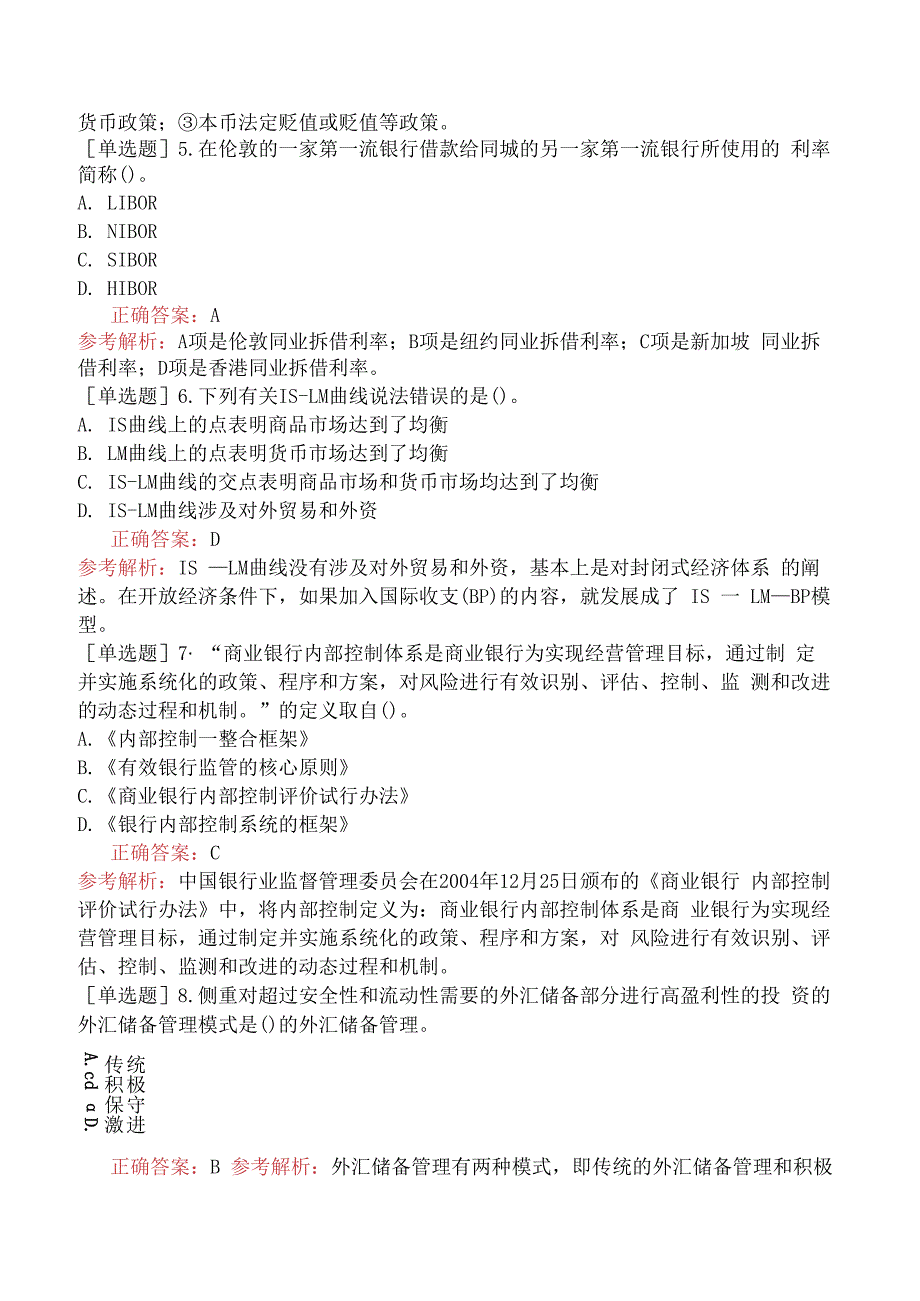 财会经济-高级经济师-金融-专选练习题二（参考）-综合练习题四.docx_第2页