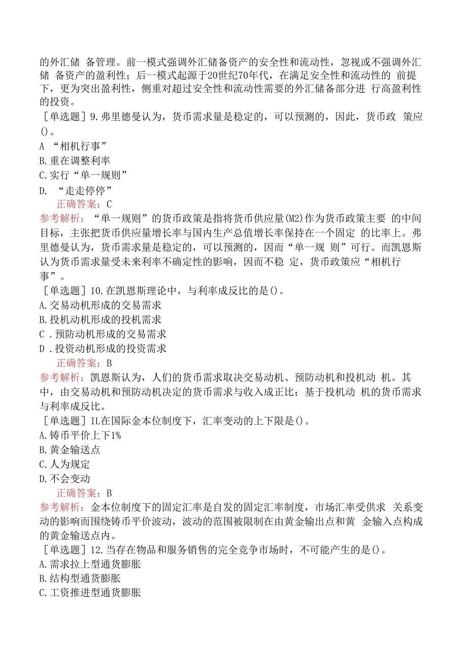 财会经济-高级经济师-金融-专选练习题二（参考）-综合练习题四.docx_第3页