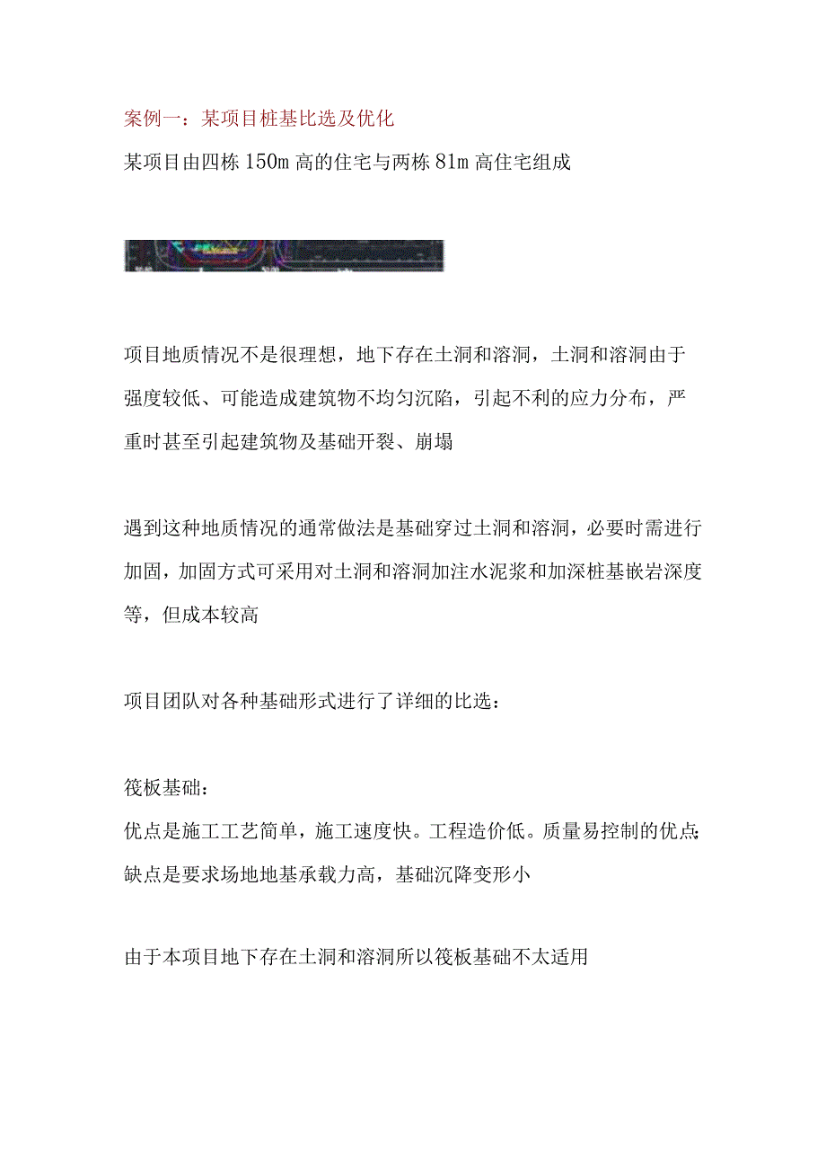 设计角度的成本优化及控制.docx_第2页