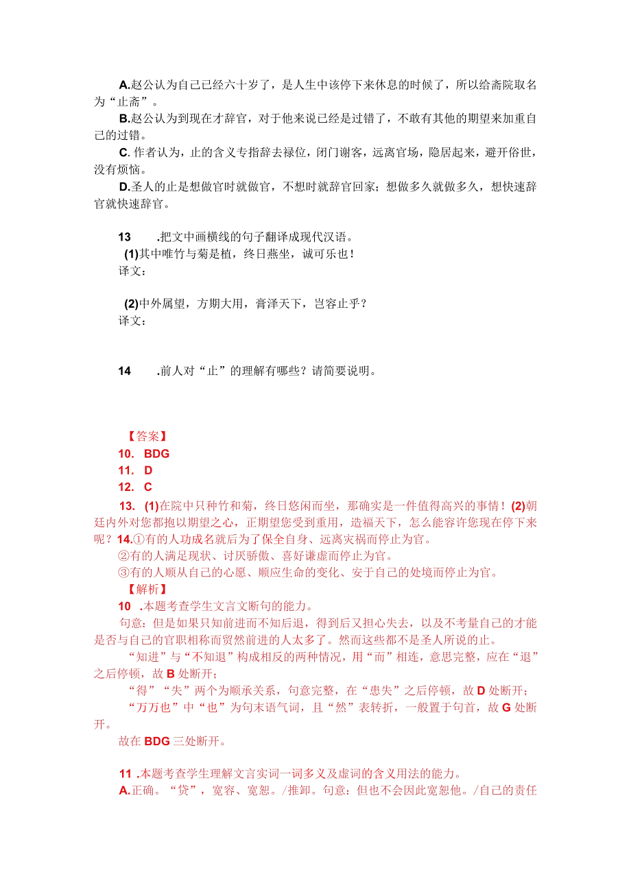 文言文阅读训练：[宋]段从周《止斋记》（附答案解析与译文）.docx_第2页