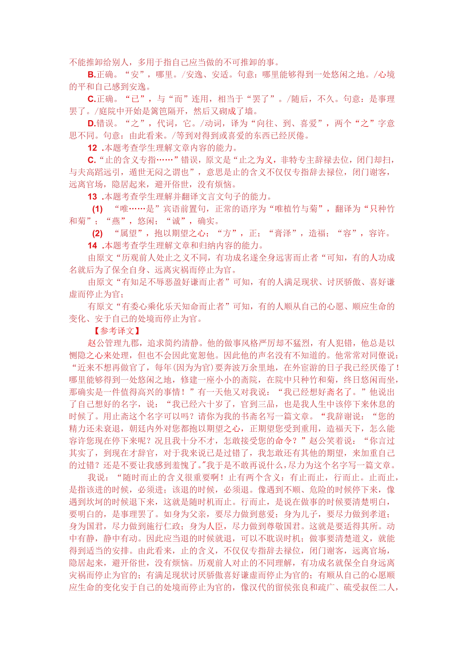 文言文阅读训练：[宋]段从周《止斋记》（附答案解析与译文）.docx_第3页