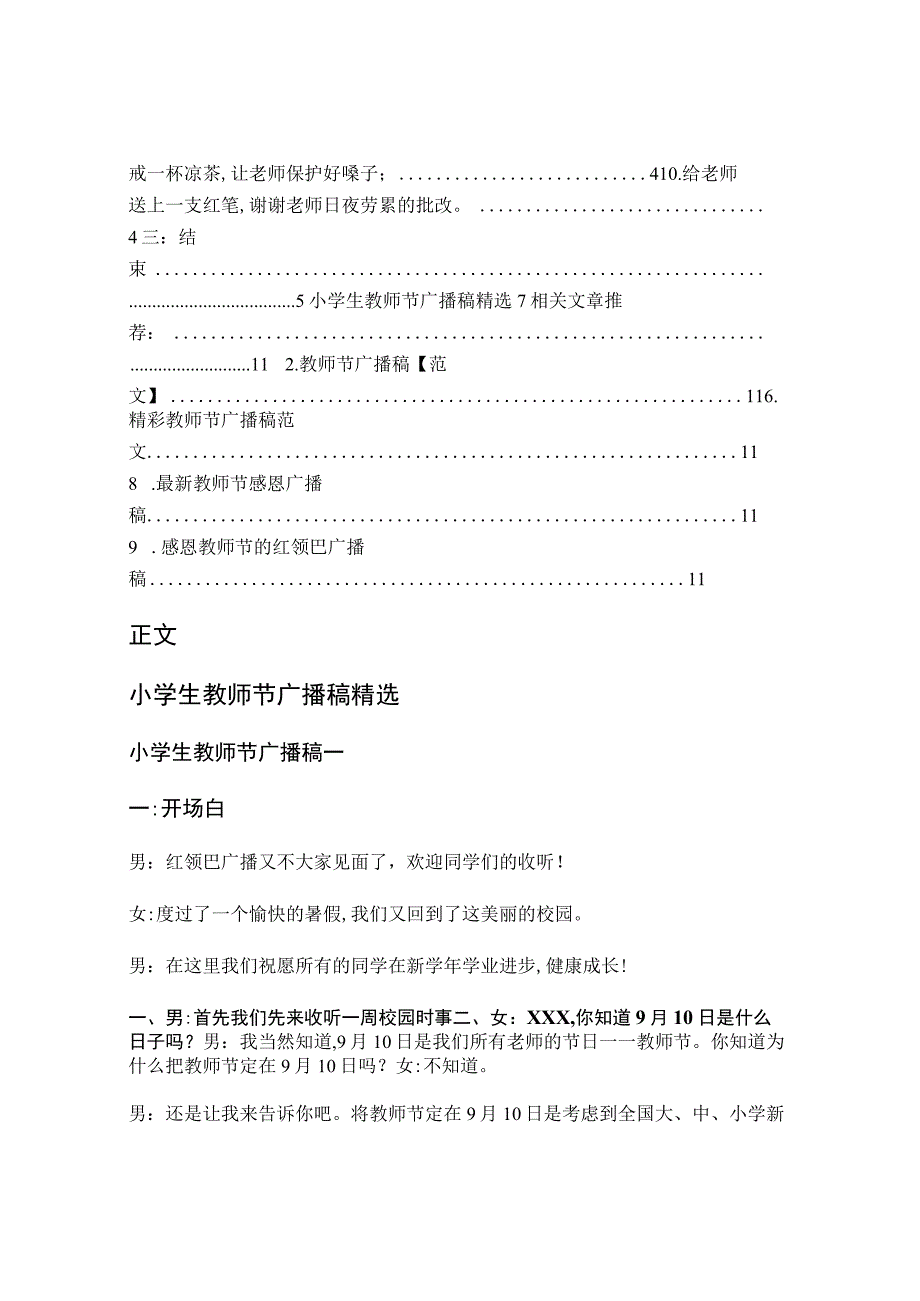 小学生教师节广播稿精选（教学资料）.docx_第2页