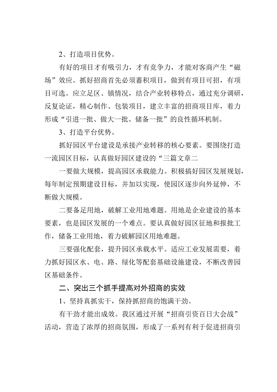 浅谈在当前形势下如何做好招商引资工作.docx_第2页