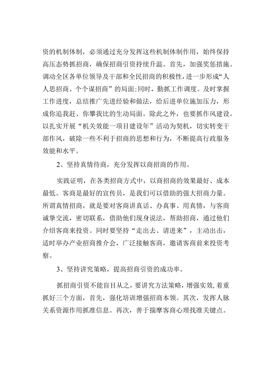 浅谈在当前形势下如何做好招商引资工作.docx_第3页