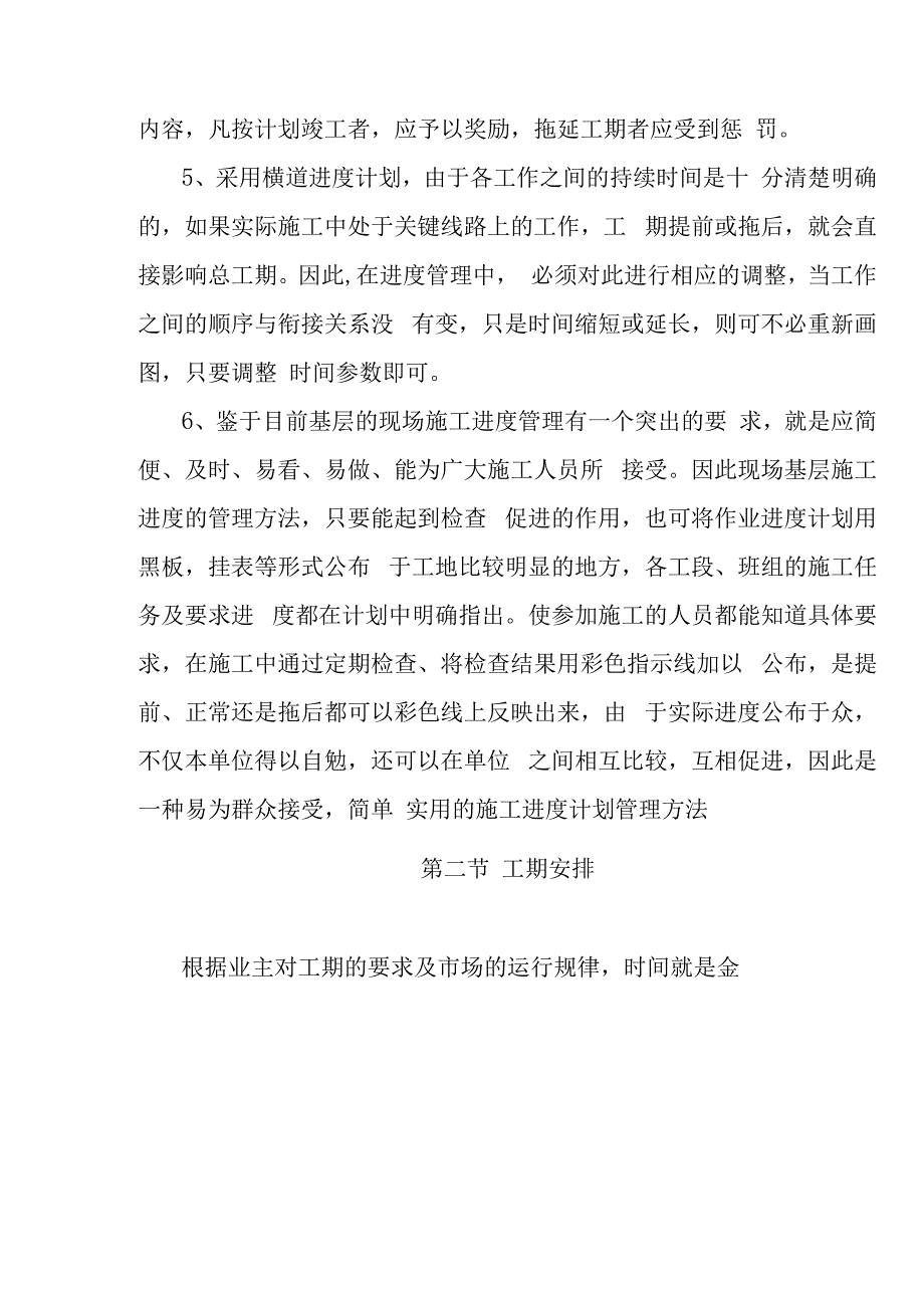 老年养护楼工程施工进度计划方案.docx_第2页