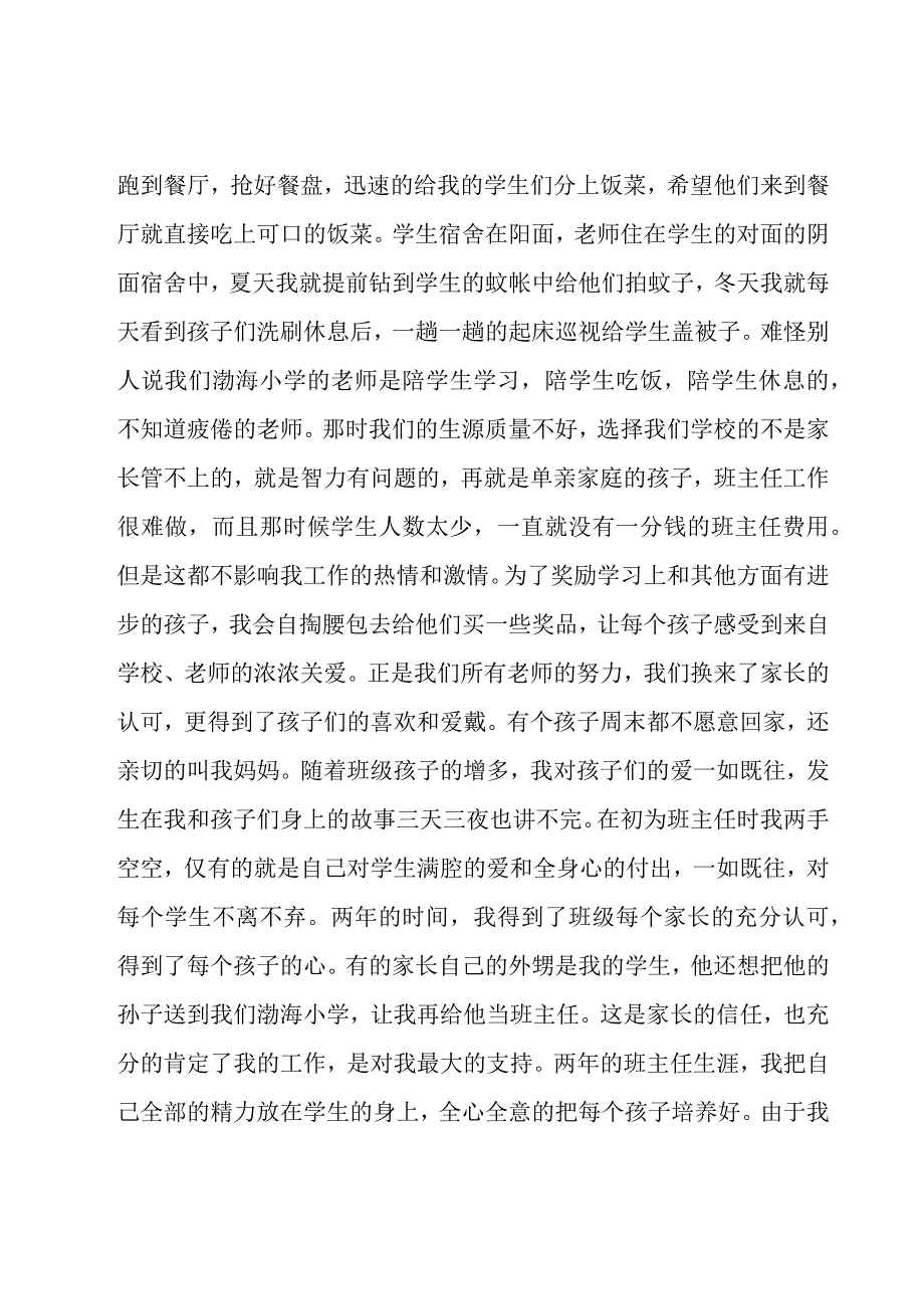 小学六年级班主任经验交流会发言稿(锦集3篇).docx_第2页