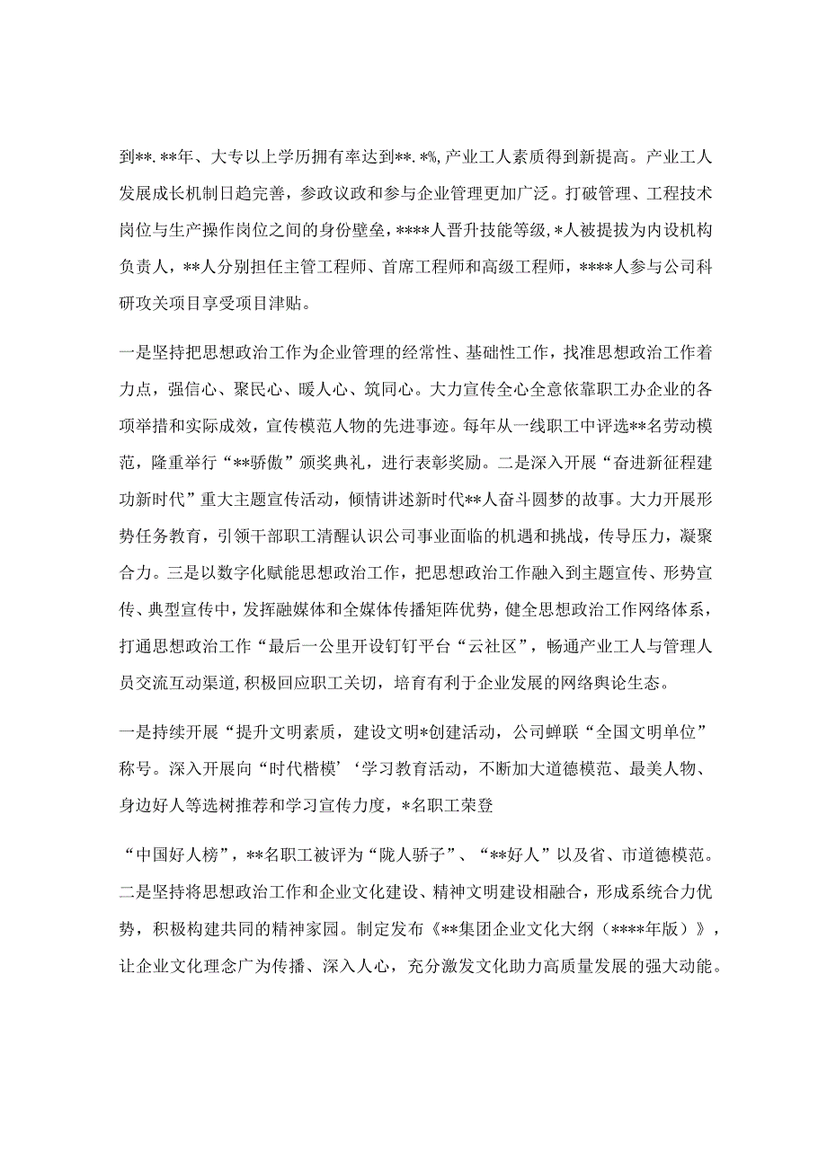 在公司党委思政工作座谈会上的发言范文.docx_第2页