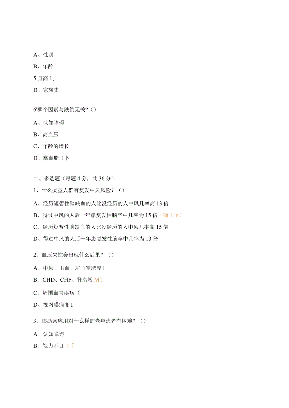 老龄医学科培训试题3.docx_第2页