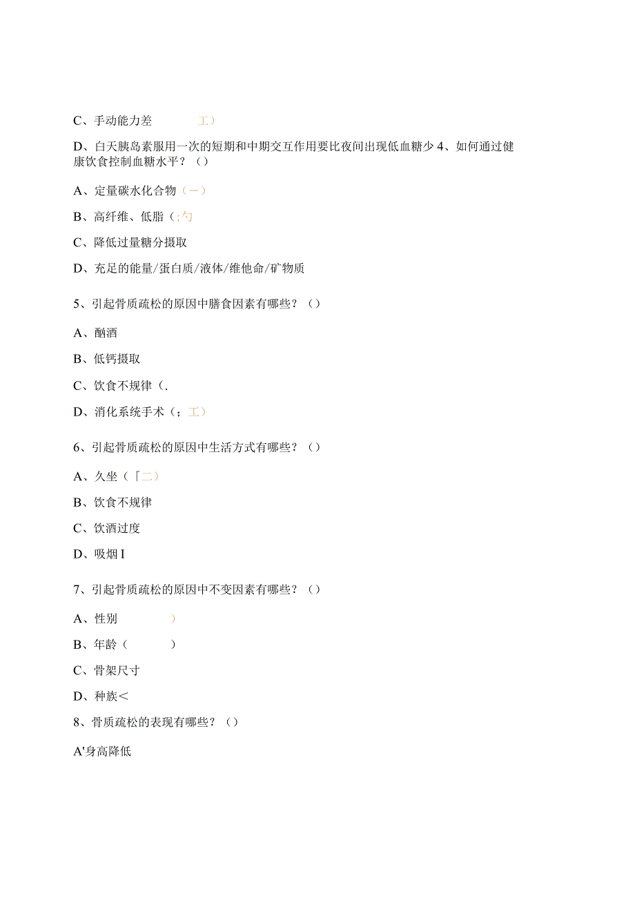 老龄医学科培训试题3.docx_第3页