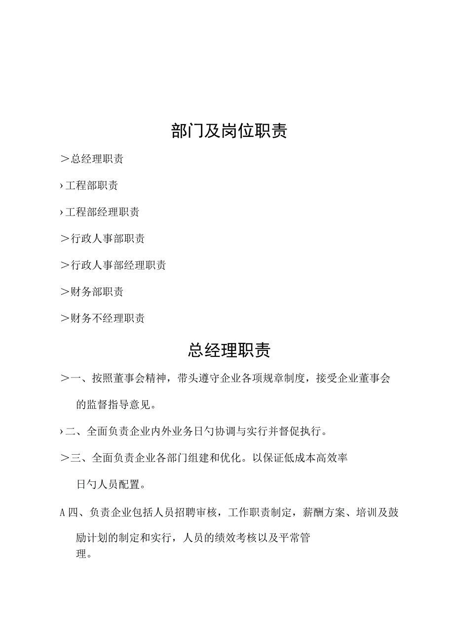 房地产开发公司的组织结构与规章制度.docx_第3页