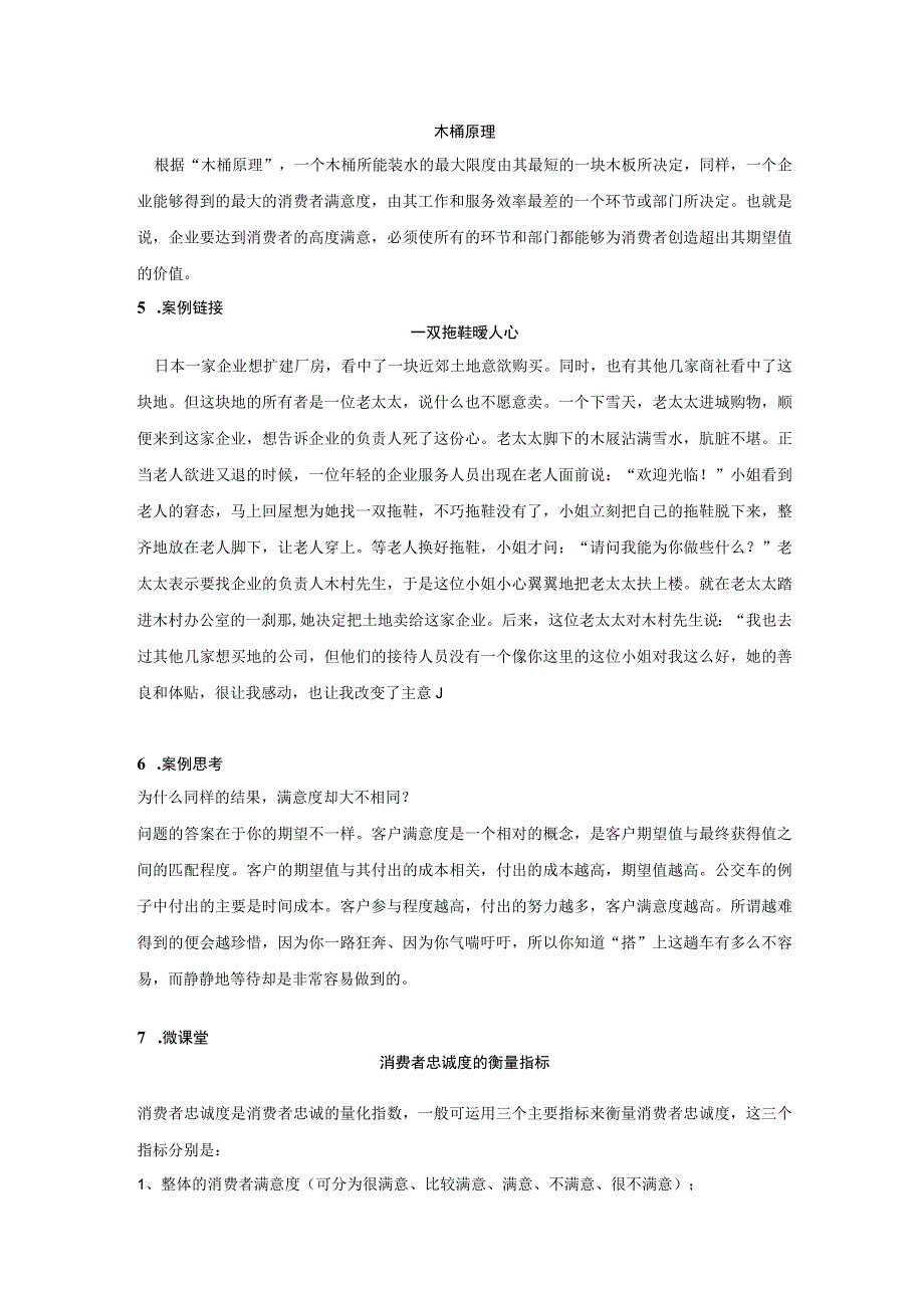 消费者行为分析 习题 舒亚琴 第10章 二维码文本.docx_第2页