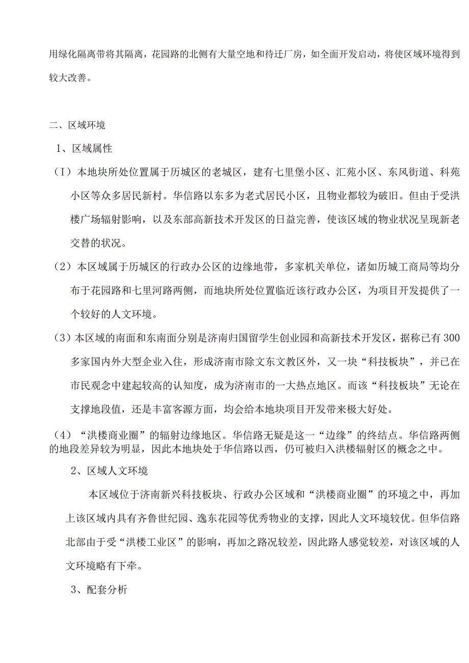 济南砂布厂地块评估报告.docx_第2页