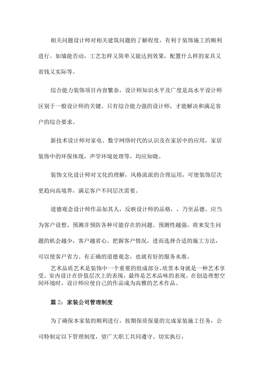 家装公司管理制度13篇.docx_第3页