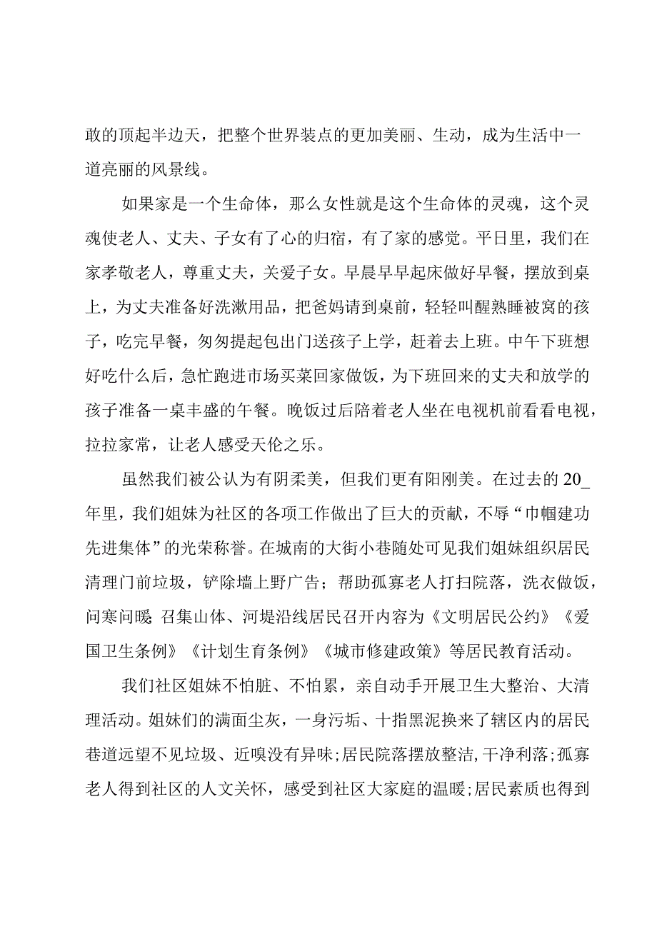 庆祝三八妇女节发言稿.docx_第2页