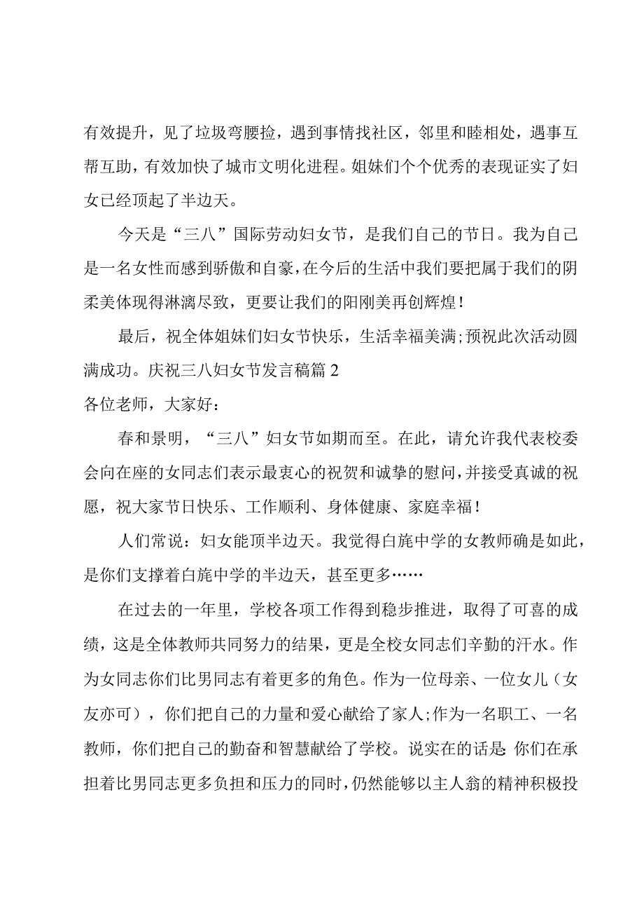 庆祝三八妇女节发言稿.docx_第3页