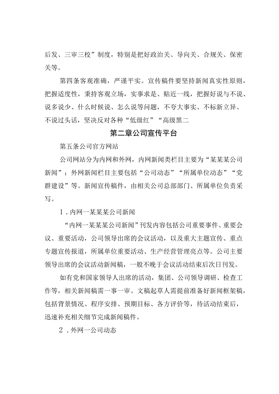 某某企业新闻起草审核发布指引.docx_第2页