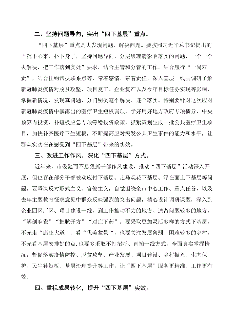 多篇汇编有关践行2023年度“四下基层”学习心得体会.docx_第2页