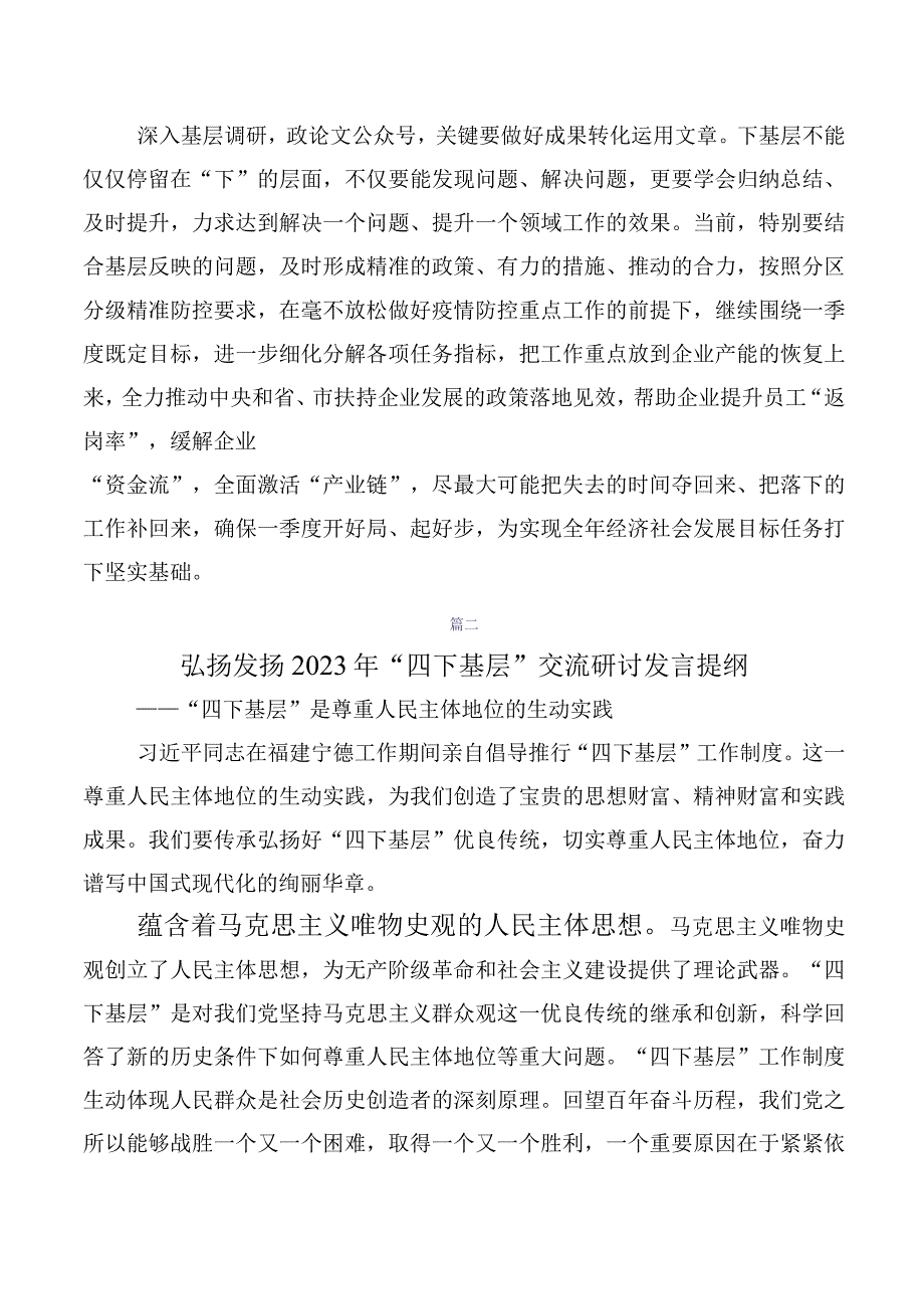 多篇汇编有关践行2023年度“四下基层”学习心得体会.docx_第3页