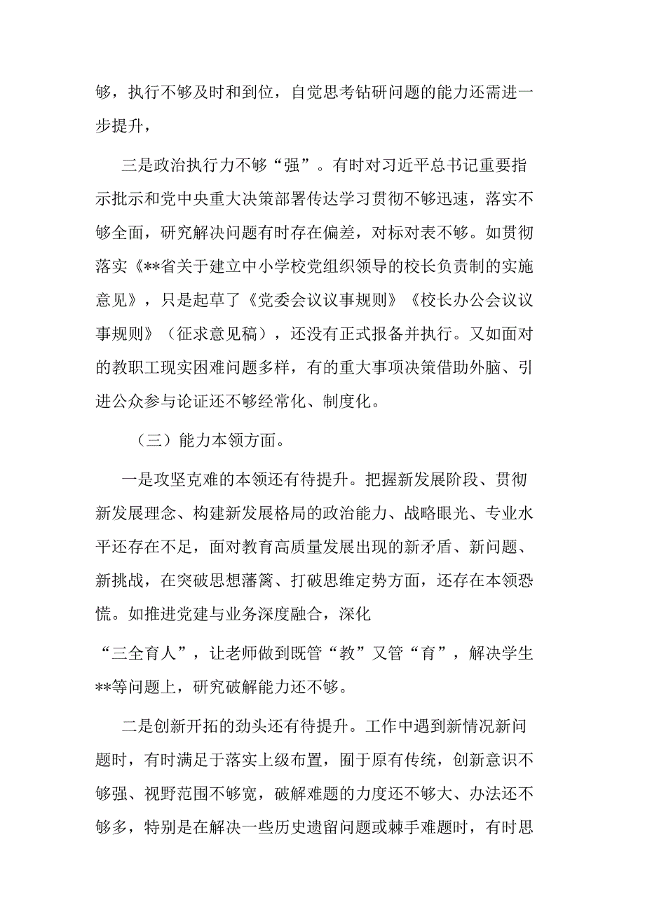 学校主题教育专题民主生活会班子剖析材料(二篇).docx_第3页