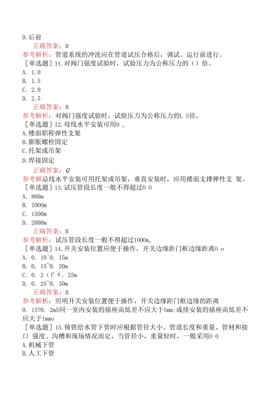 设备安装施工员-专业基础知识-设备工程施工工艺和方法.docx_第3页