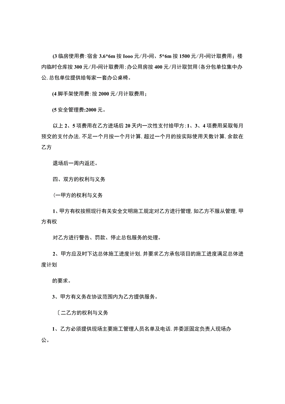 总包服务协议.docx_第2页