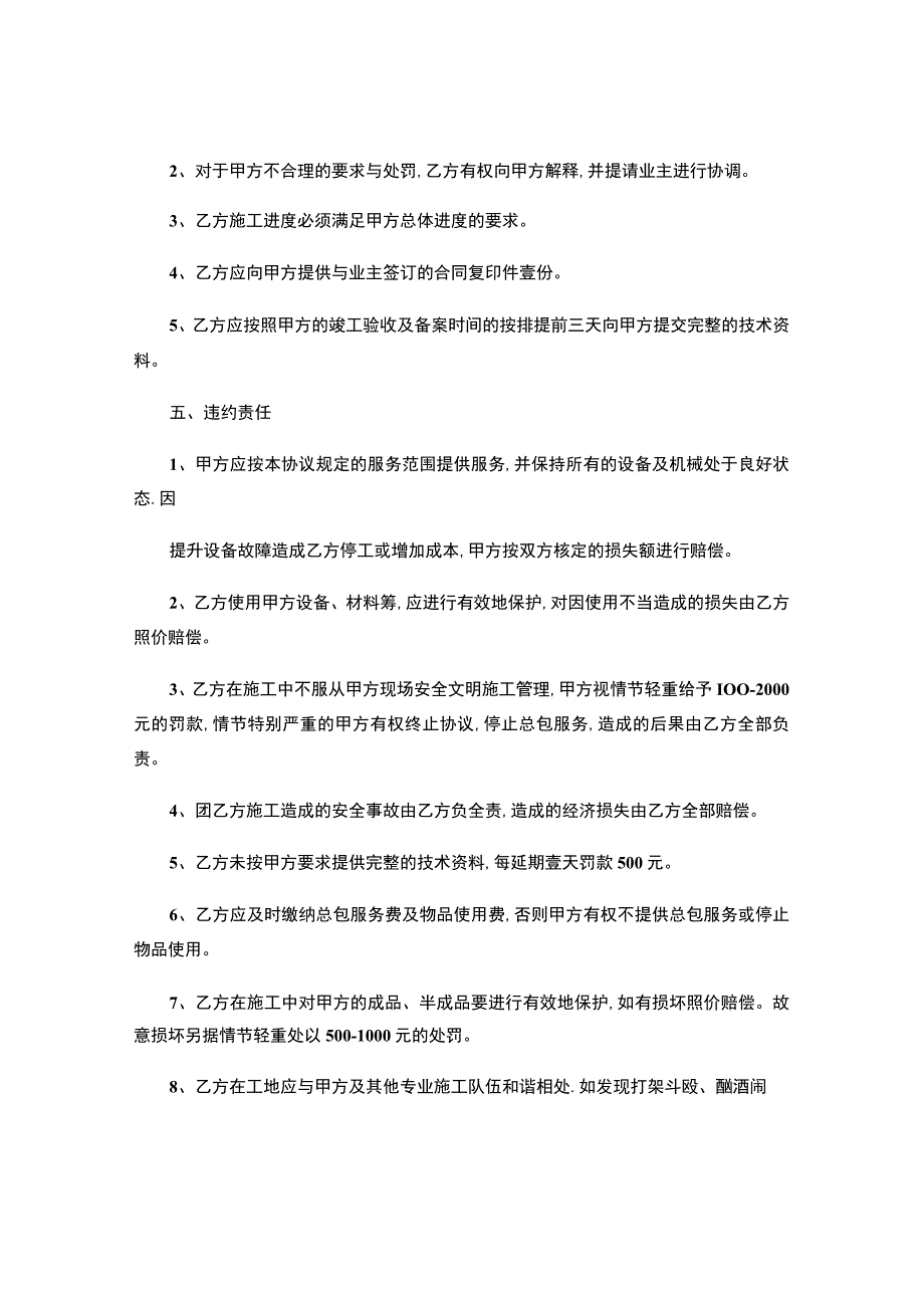 总包服务协议.docx_第3页