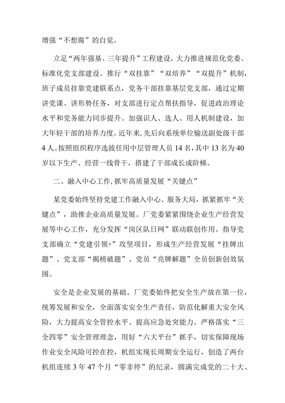 国企经验交流：推动党建工作创新促进企业发展.docx_第2页