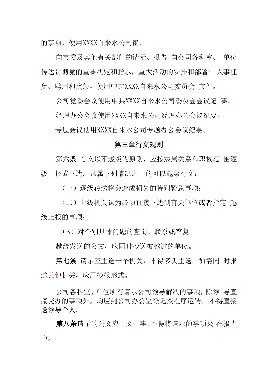 自来水公司公文处理制度.docx_第2页