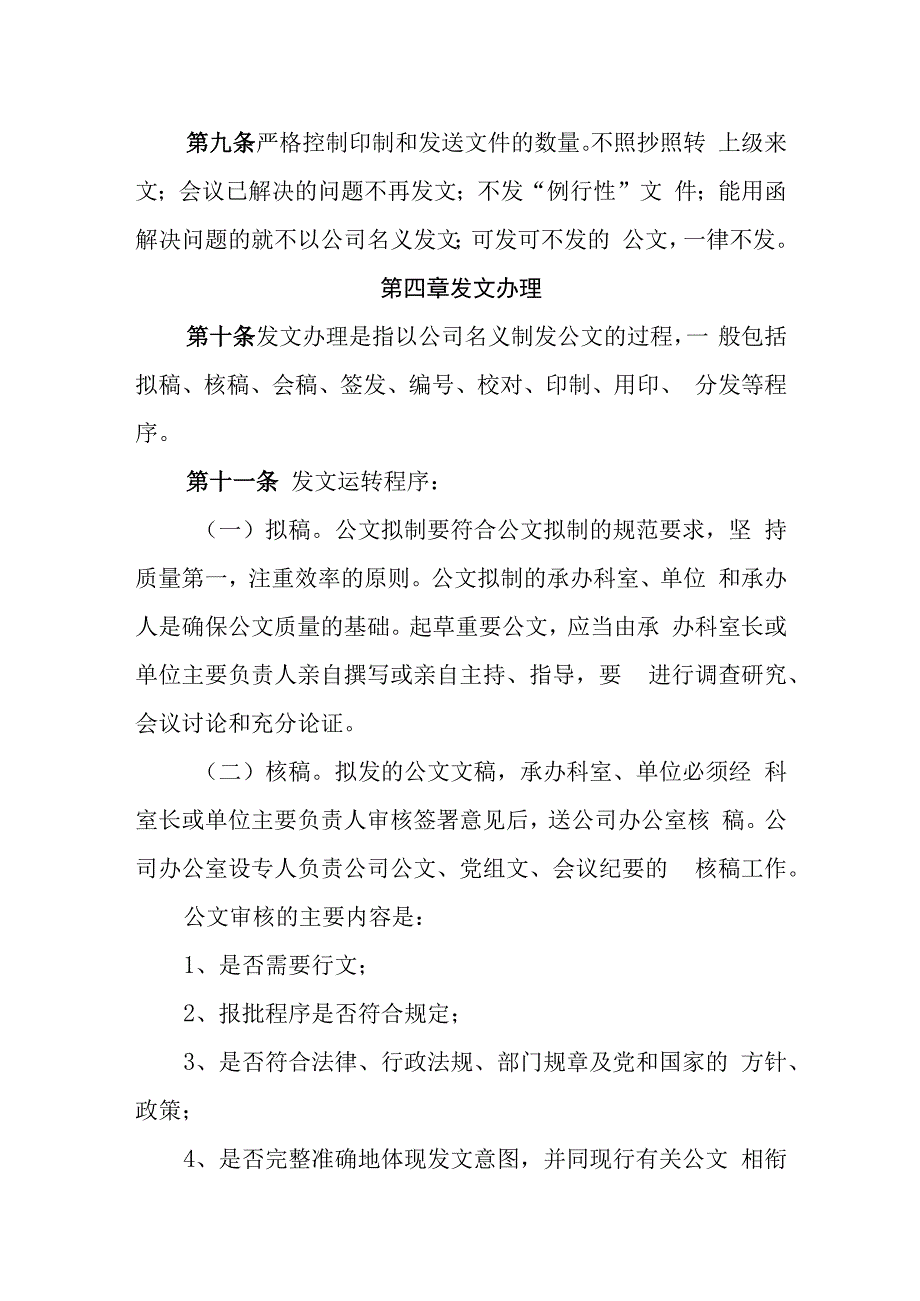 自来水公司公文处理制度.docx_第3页