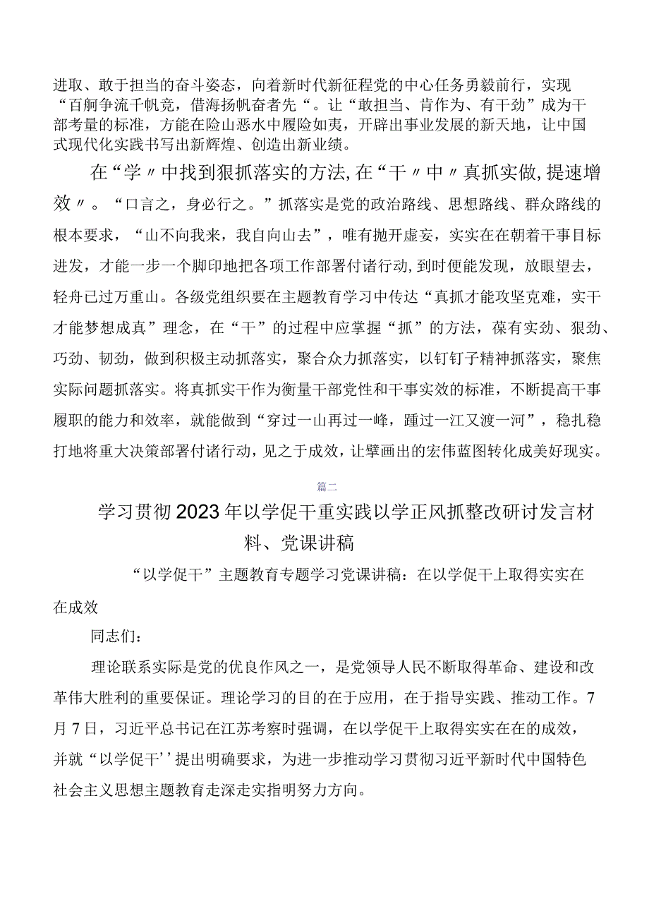 十篇合集2023年度以学促干研讨发言.docx_第2页