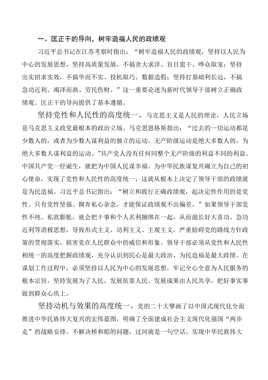 十篇合集2023年度以学促干研讨发言.docx_第3页