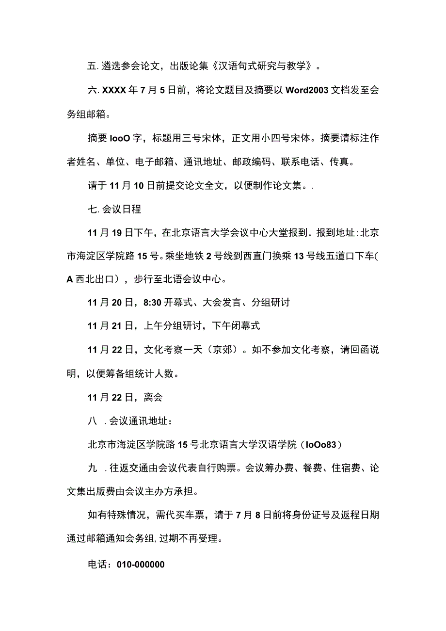 汉语言会议邀请函范文.docx_第2页