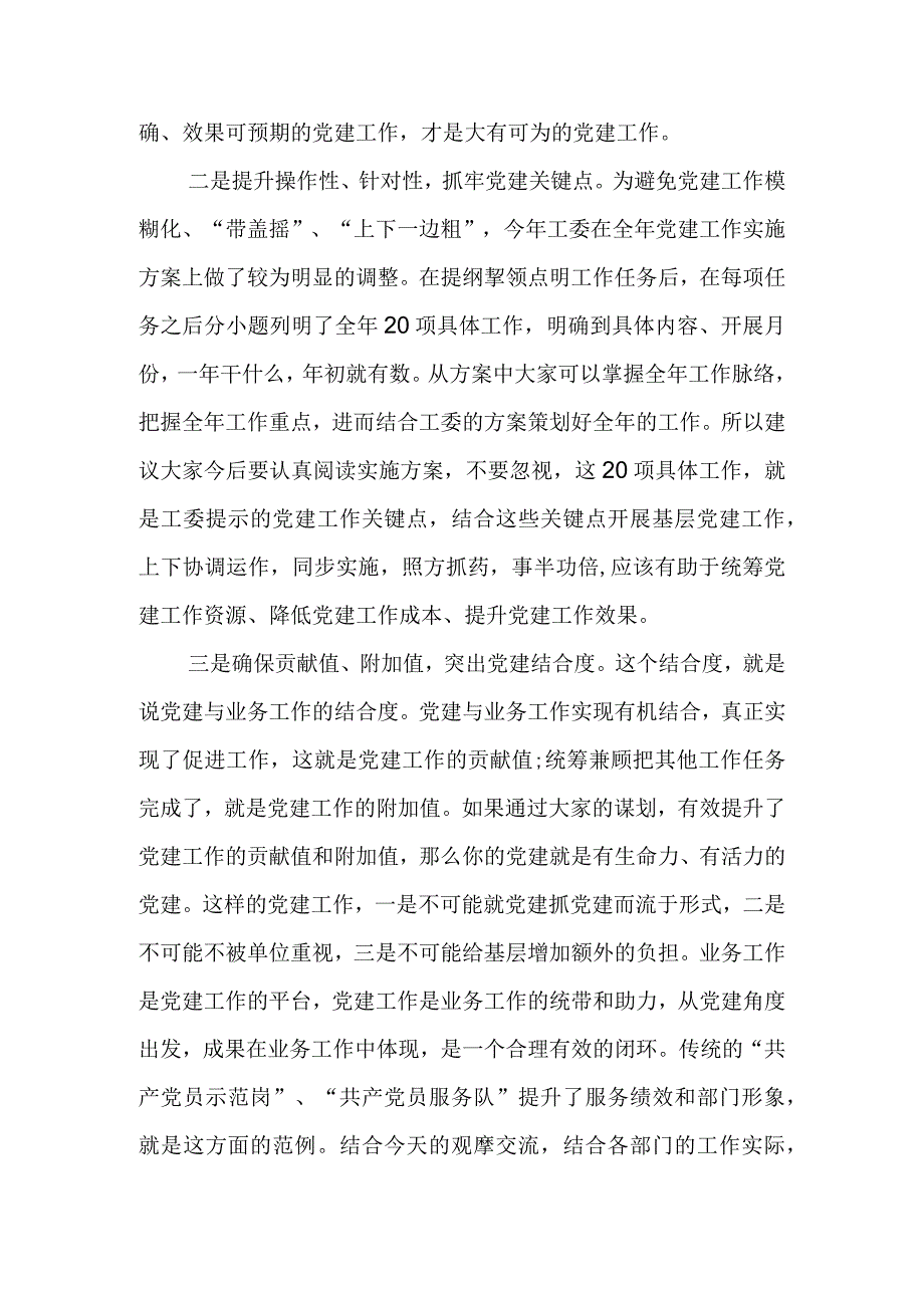 关于做好机关党建工作的培训讲稿.docx_第2页