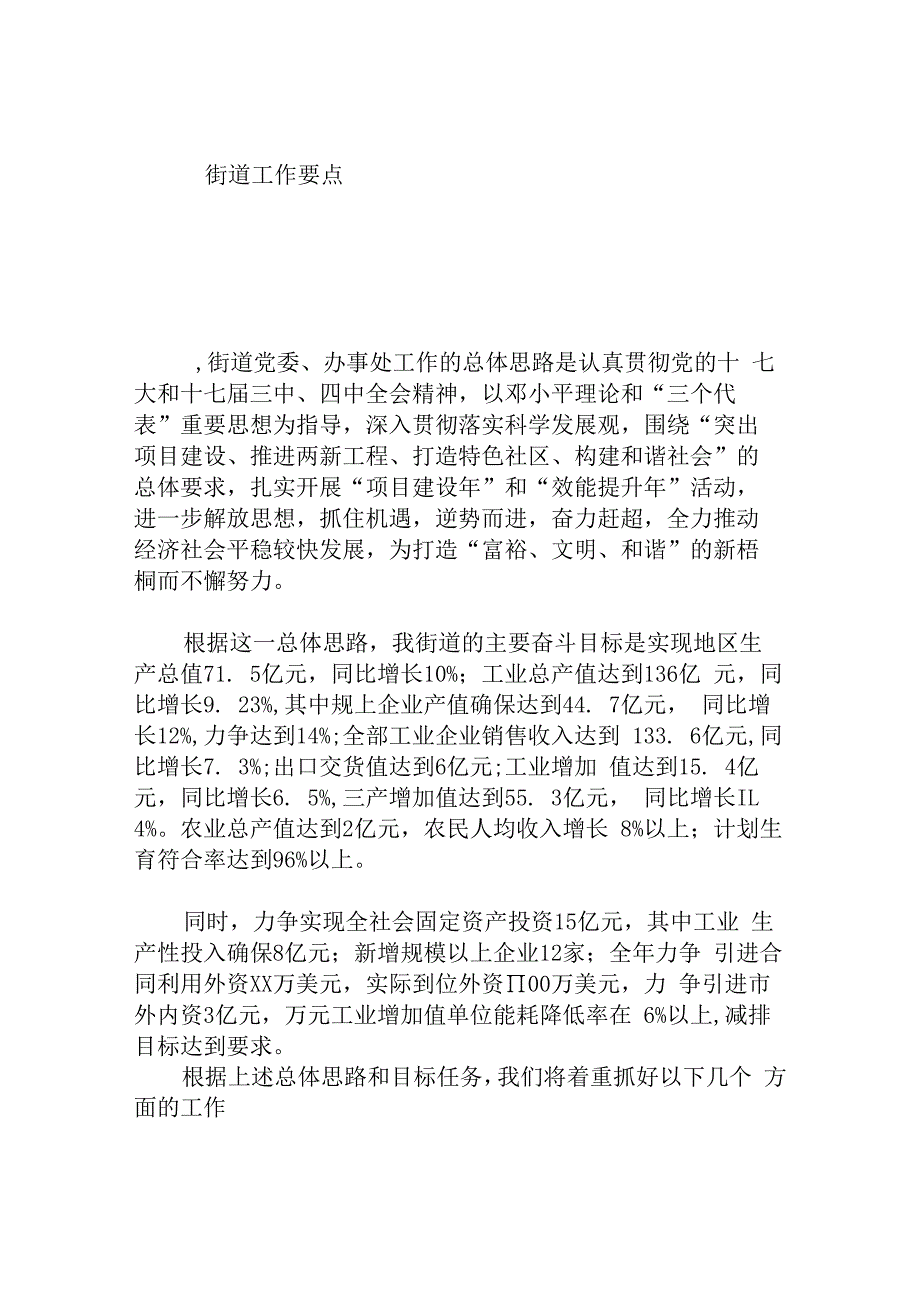 街道年度工作要点.docx_第1页