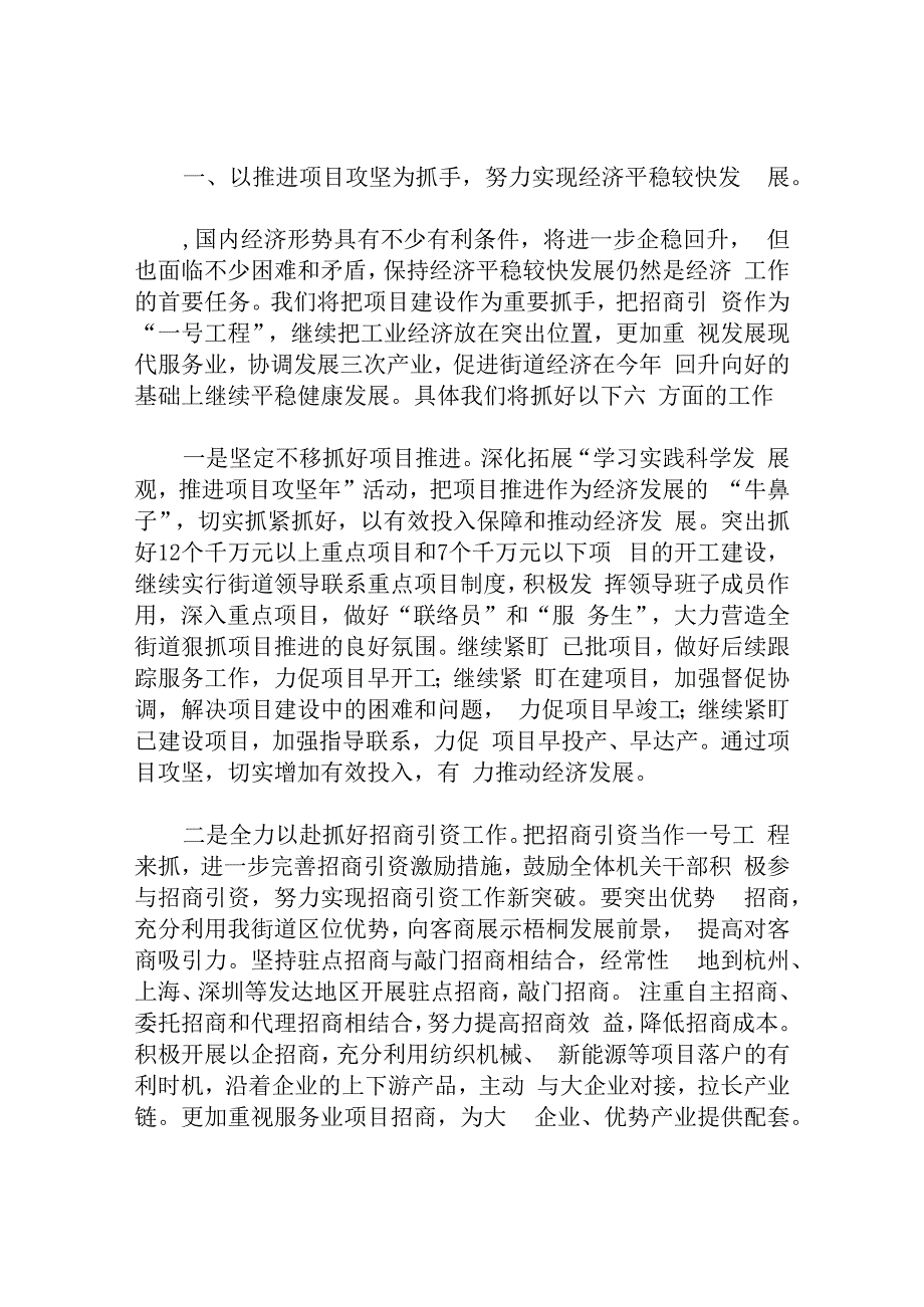 街道年度工作要点.docx_第2页