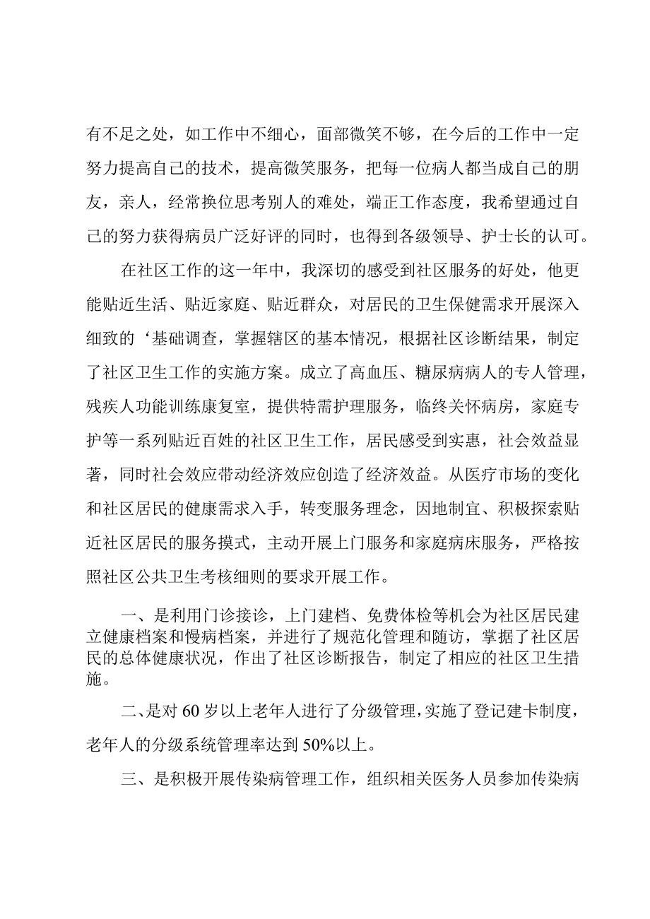 社区护士个人工作总结.docx_第2页