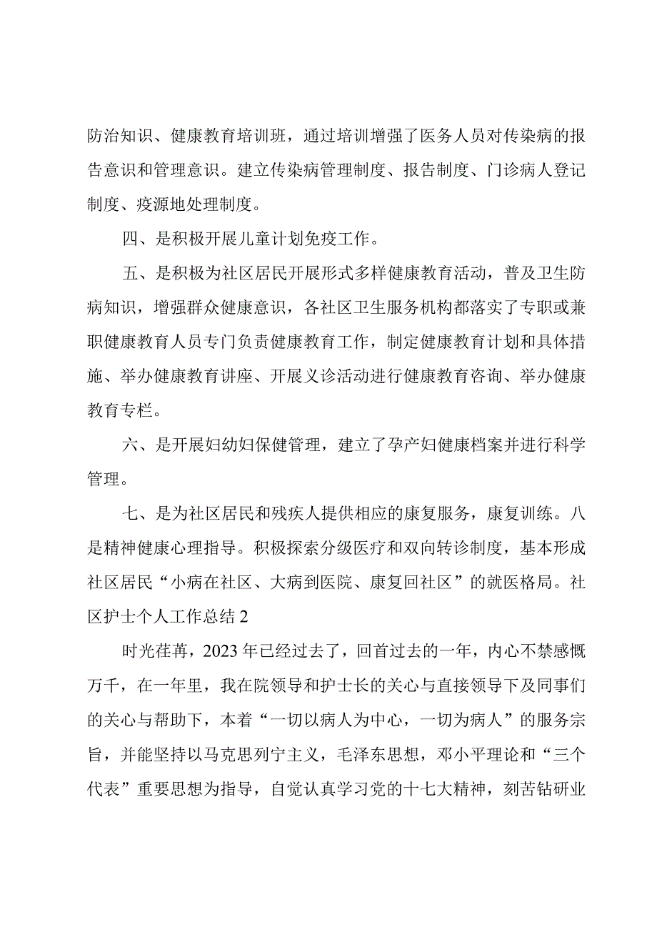 社区护士个人工作总结.docx_第3页